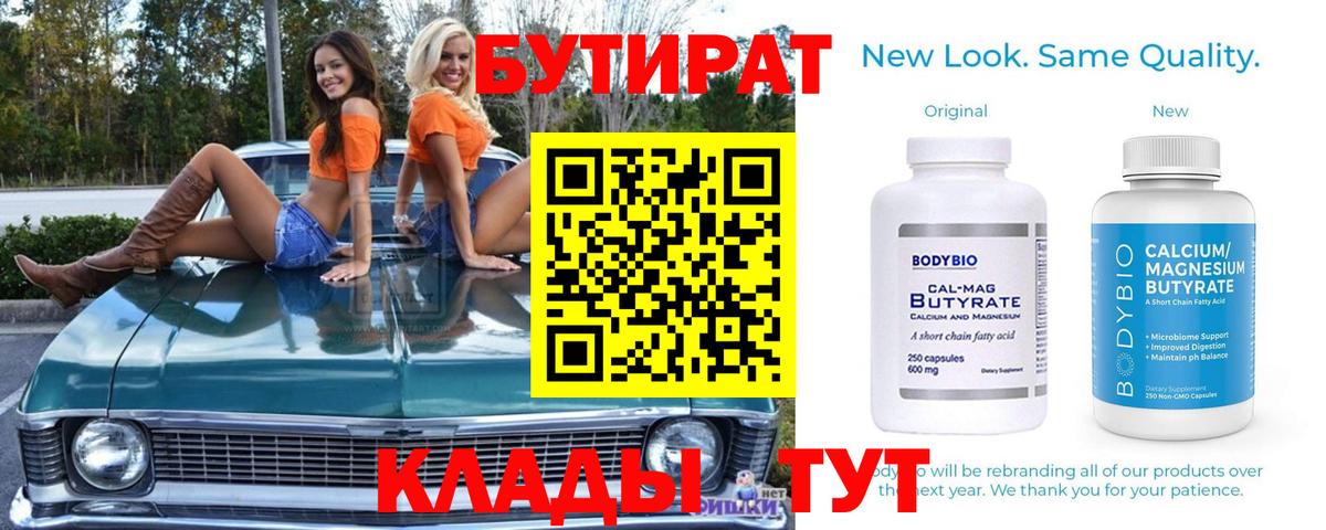БУТИРАТ BDO  Бутират  Елизово  Вход с VPN 