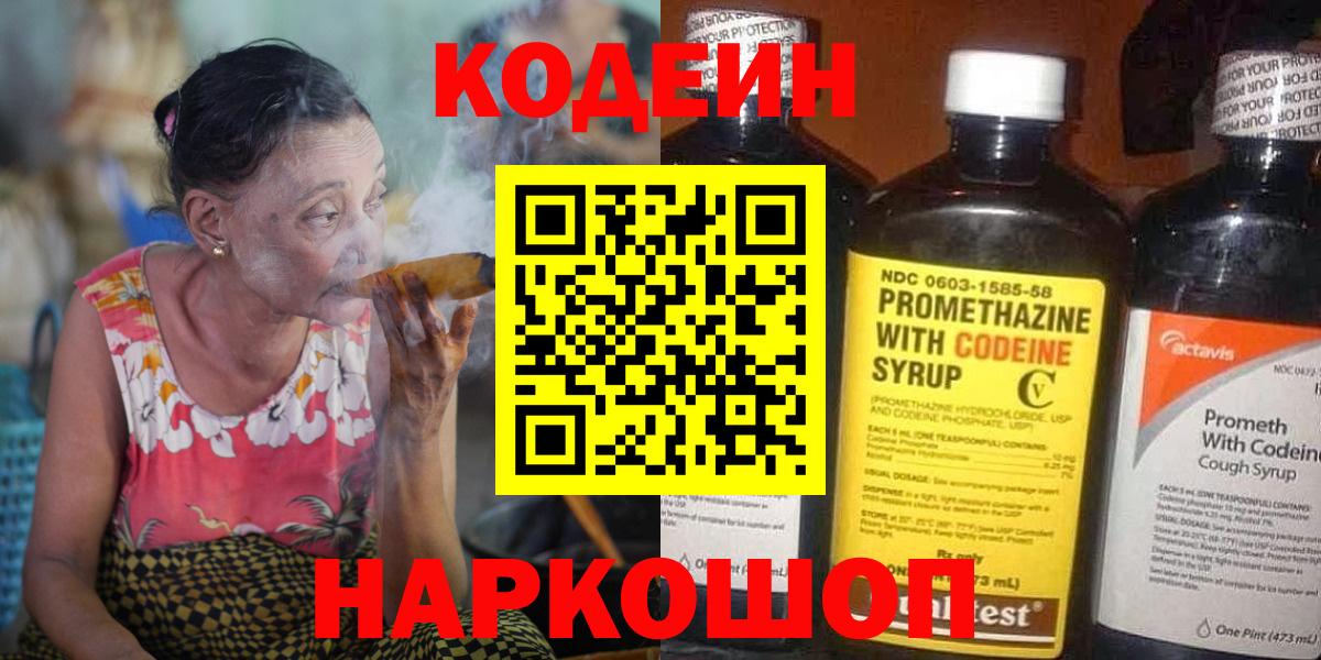 Кодеиновый сироп Lean Purple Drank  Кодеин напиток Lean (лин)  Вход с VPN  Елизово 