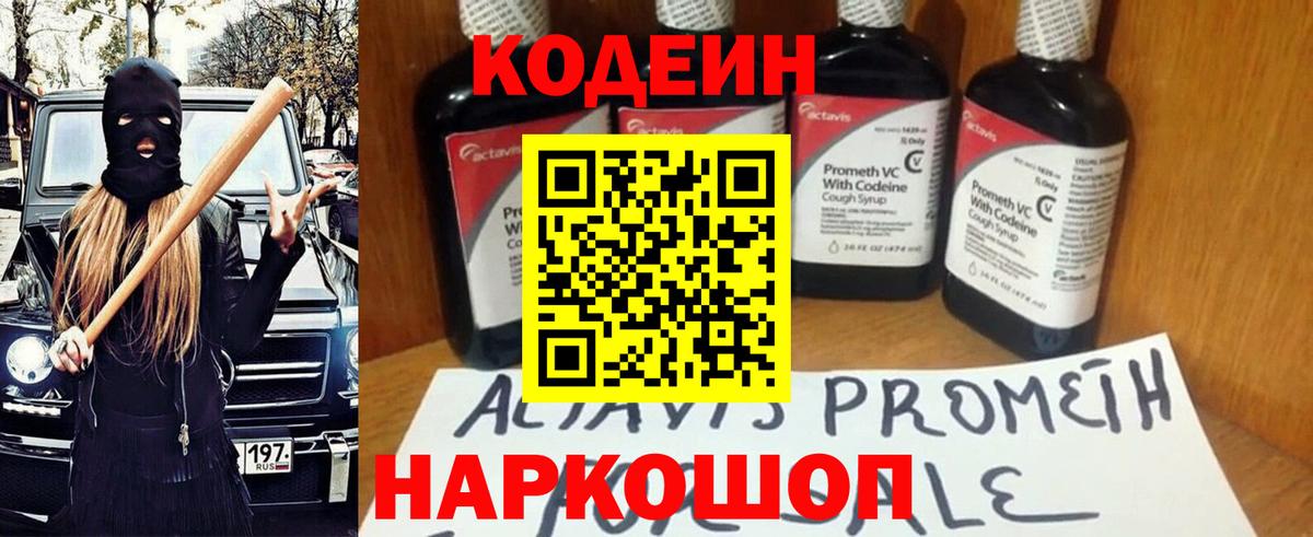 Кодеиновый сироп Lean напиток Lean (лин) Елизово