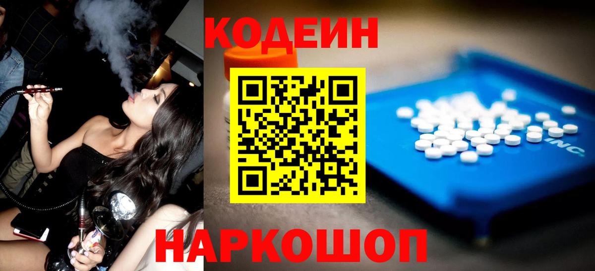 Codein Purple Drank Елизово