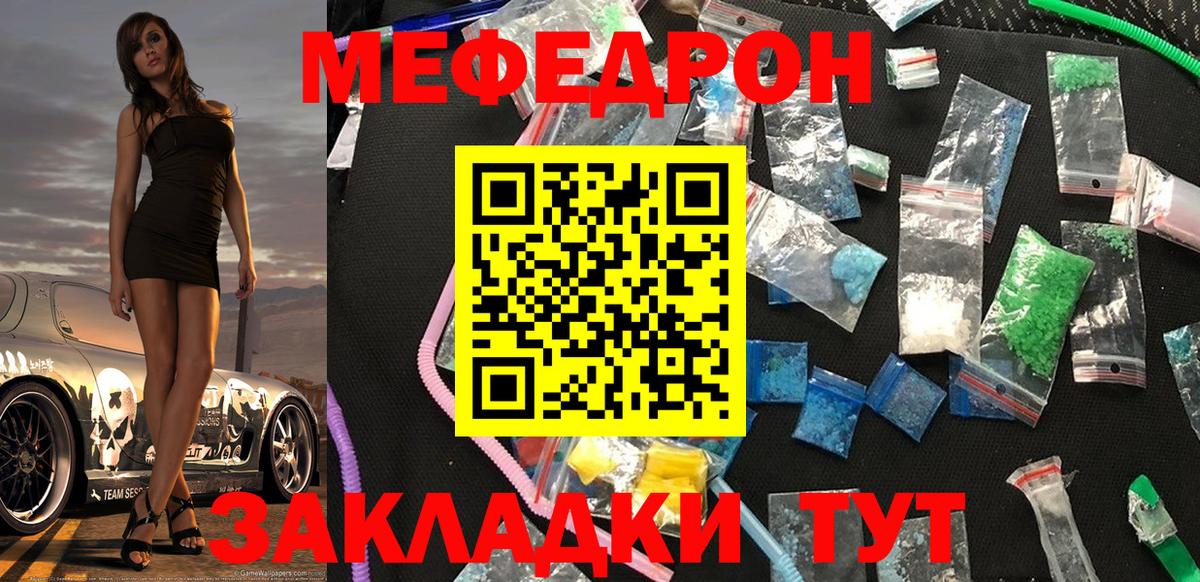 Мефедрон  Меф  МЕФ mephedrone  Вход с VPN  МЯУ-МЯУ мука  Елизово 