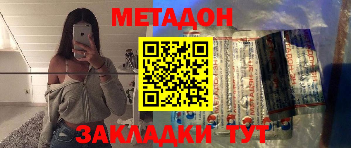 МЕТАДОН methadone Елизово