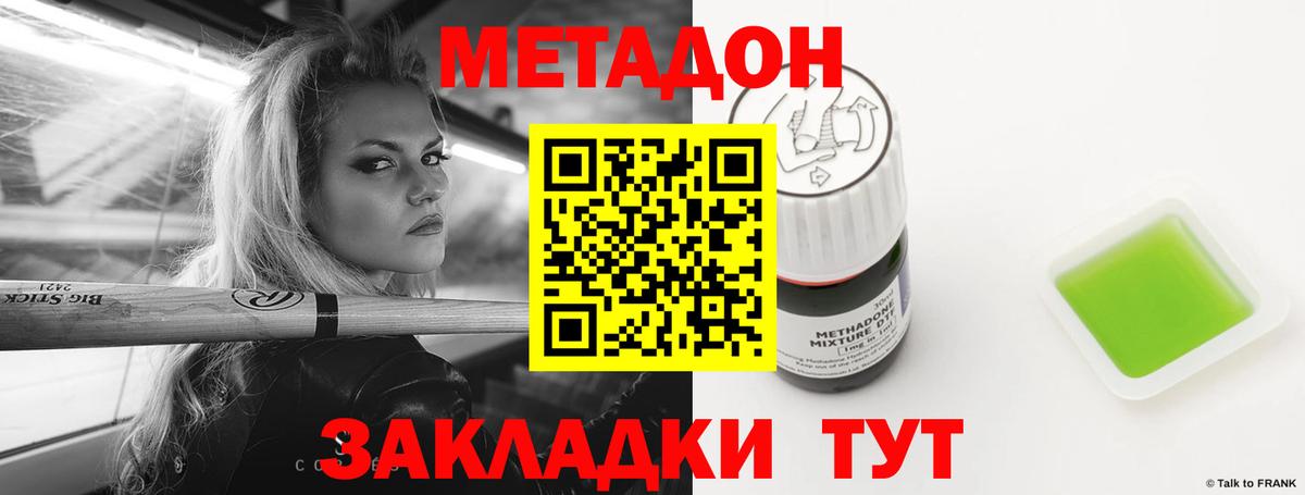 Метадон methadone  блэк спрут вход  Елизово  Вход с VPN 